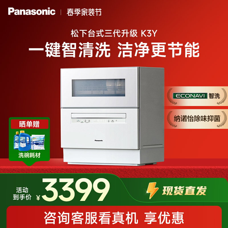 【臺灣公司 可開發票】松下臺式洗碗機免安裝家用臺面5套全自動三代升級款K3Y官方直營
