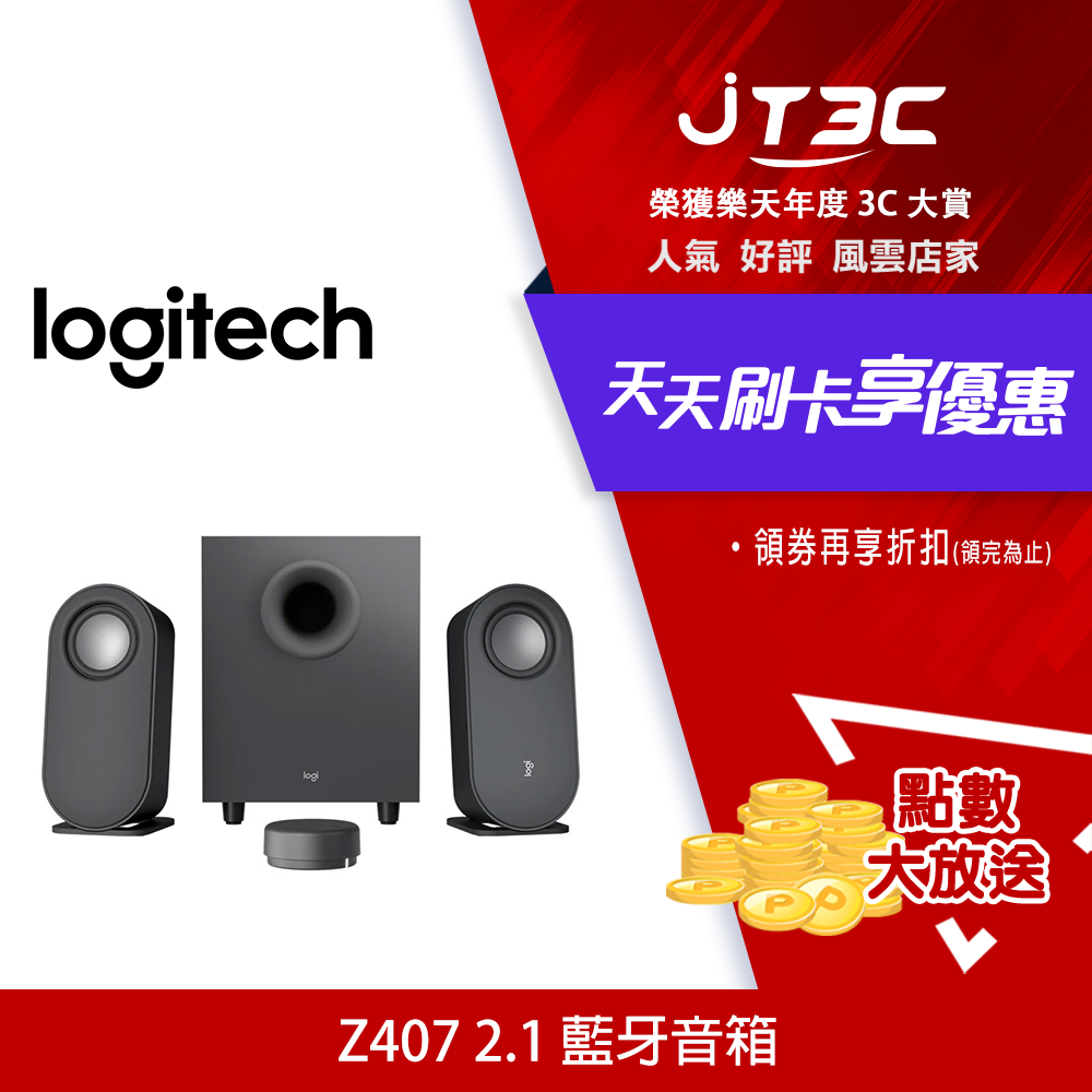 【最高3000點回饋+299免運】Logitech 羅技 Z407 2.1 藍牙音箱 含超低音喇叭★(7-11滿299免運)