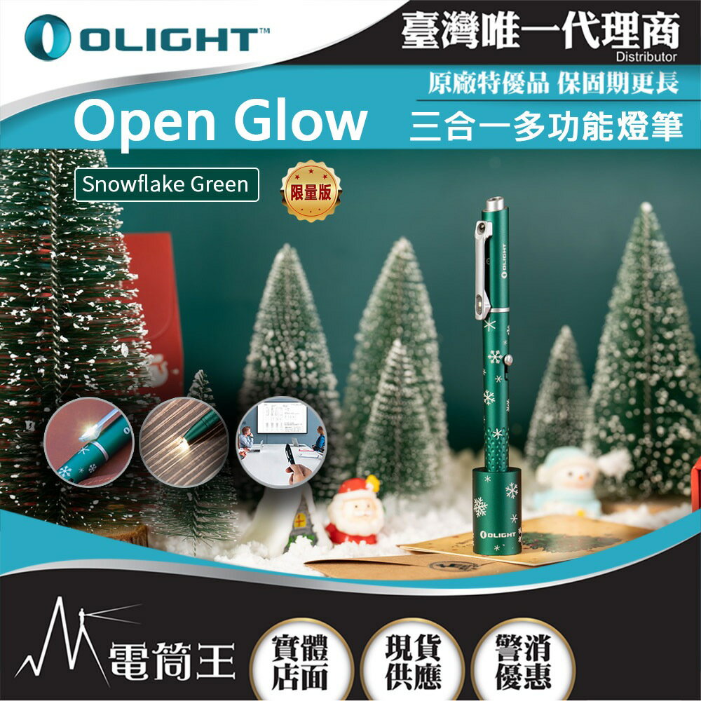 【電筒王 】OLIGHT Open Glow 多功能燈筆 120流明 書寫兼照明 USB Type-C 充電