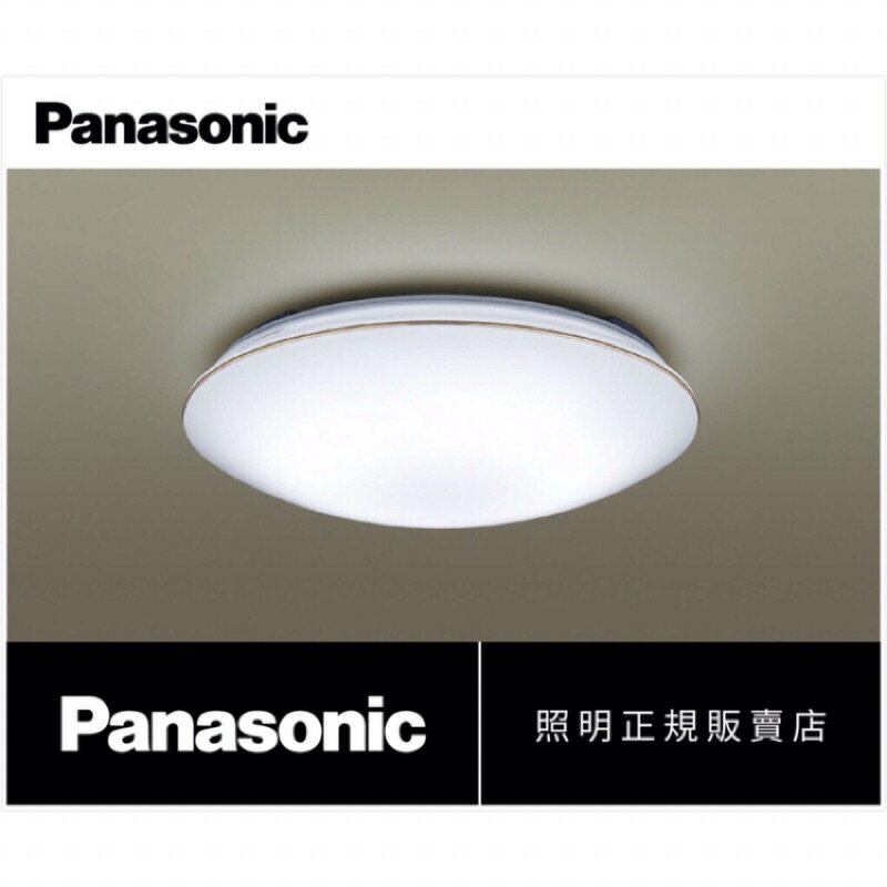 (A Light) 免運 國際牌 LED 32.5W 遙控 吸頂燈 適用 5坪 LGC31116A09 金線 Panasonic