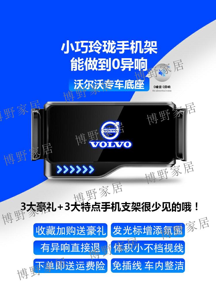 【博野家居】沃爾沃VOLVO富豪 專用車載手機架XC60 XC90 XC40 S60 S90電動夾臂CD扣導航支架