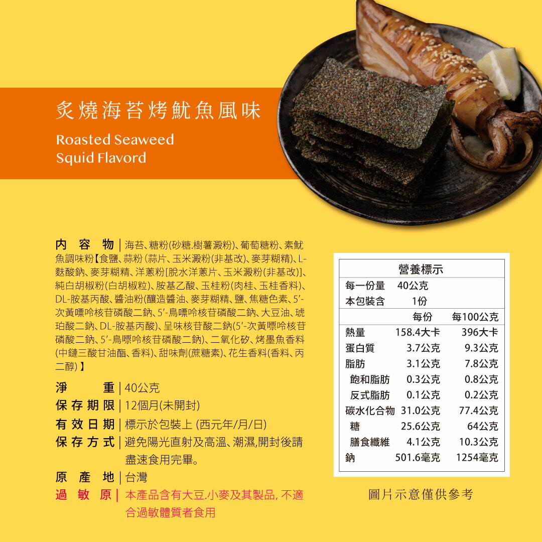 【海濤客】炙燒海苔烤魷魚風味(40g/包)｜零嘴/素食/五辛素/追劇必吃/伴手禮/烏鬼洞6號/小琉球名產 4