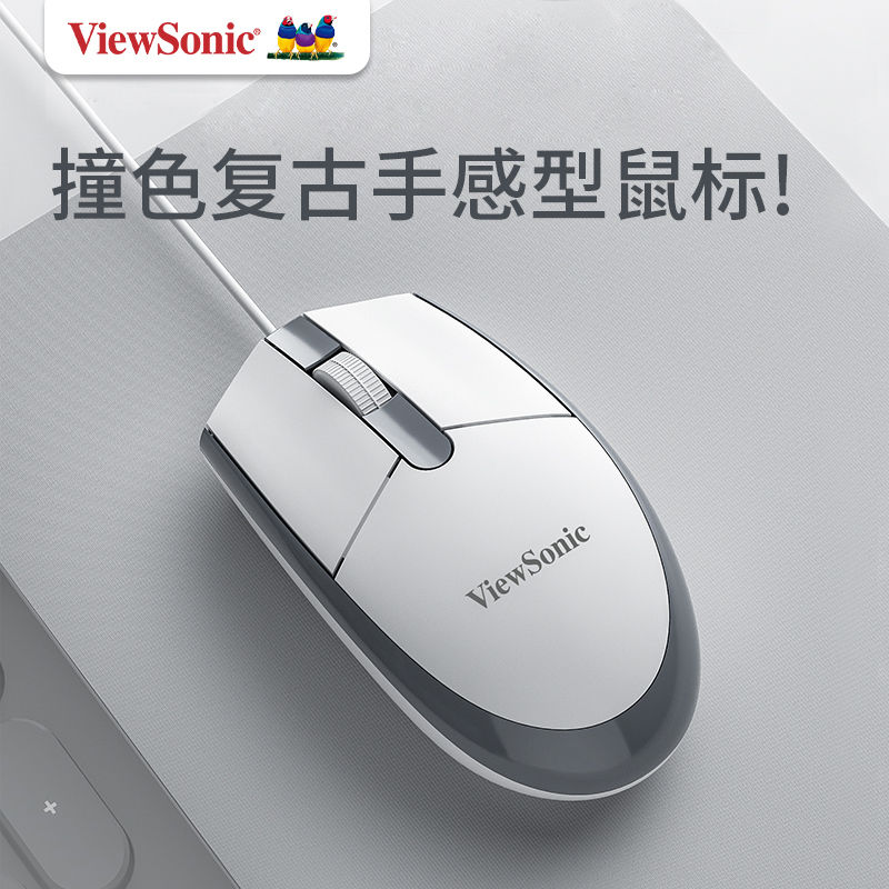 【百補品牌熱銷424.3萬件】優派MU126有線滑鼠usb家用辦公電腦臺式筆記本惠普聯想華碩通用-創美