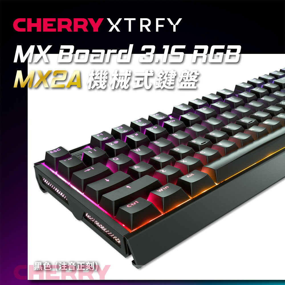 【澄名影音展場】德國工藝 Cherry MX Board 3.1S MX2A RGB (黑正刻) (銀軸/靜音紅軸/茶軸)電競機械式鍵盤