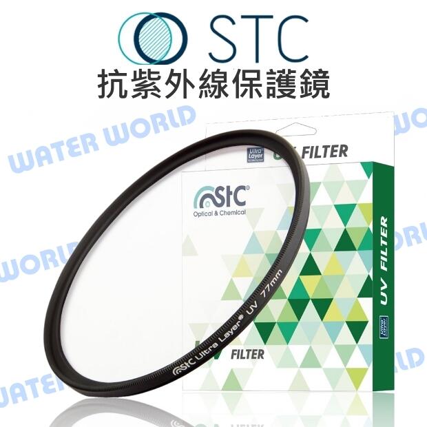 STC 抗紫外線保護鏡 77mm 82mm 86mm 95mm 105mm UV 鋁環 MCUV【中壢NOVA-水世界】【APP下單4%點數回饋】