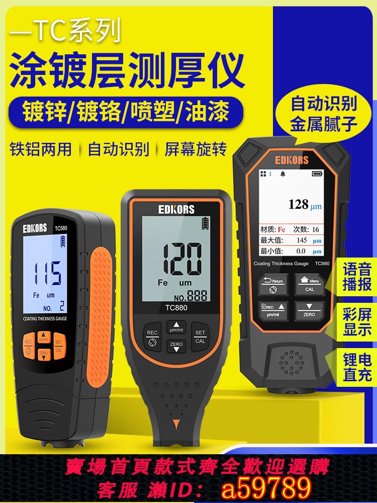 【臺灣公司 可打統編】塗層測厚儀膜厚儀二手車評估汽車油漆面測漆鍍鋅層厚度測量檢測儀