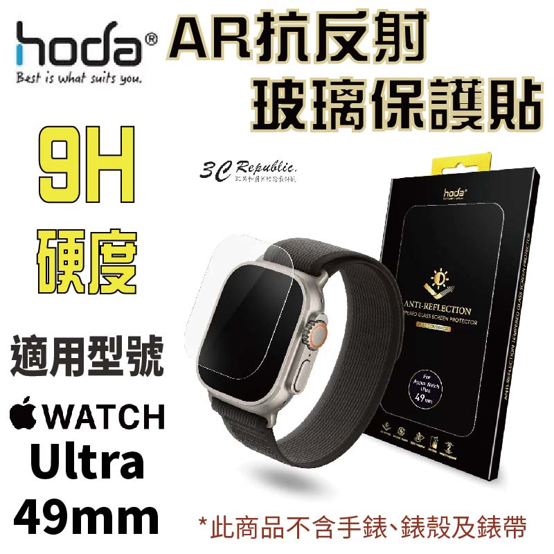 HODA Apple Watch Ultra 49 mm AR 抗反射 玻璃貼 保護貼【APP下單8%點數回饋】