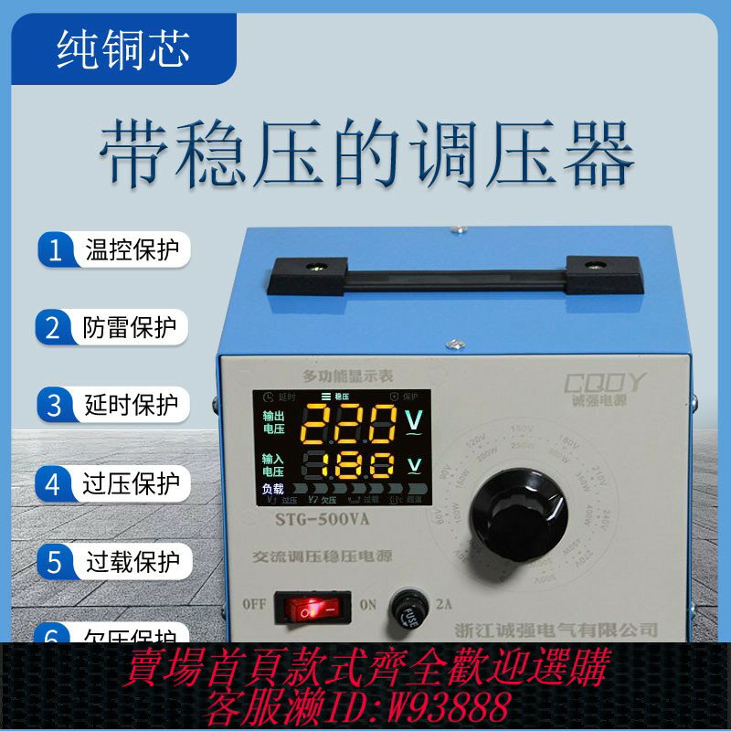 {臺灣公司貨 可打統編}單相調壓器220v家用交流接觸式0-300v可調穩壓隔離直流變壓器STG