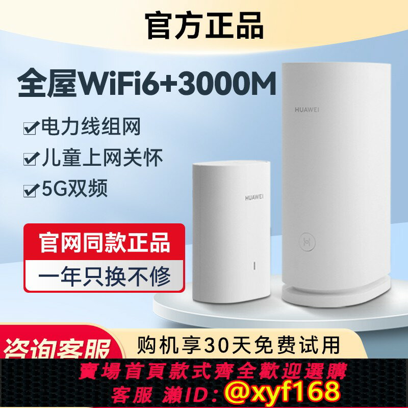 {保固一年 可打統編}華為Q6子母路由器千兆埠家用mesh分散式無線ap面板高速wifi大戶型全覆蓋一拖二三別墅電力貓h6Q2Pro