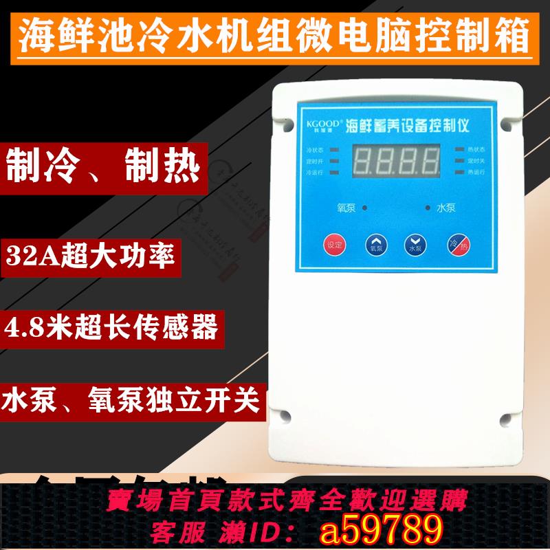 【全網低價 可打統編】微電腦溫度控制器魚池機製冷電子數顯溫控箱 海鮮養殖恆溫控制箱