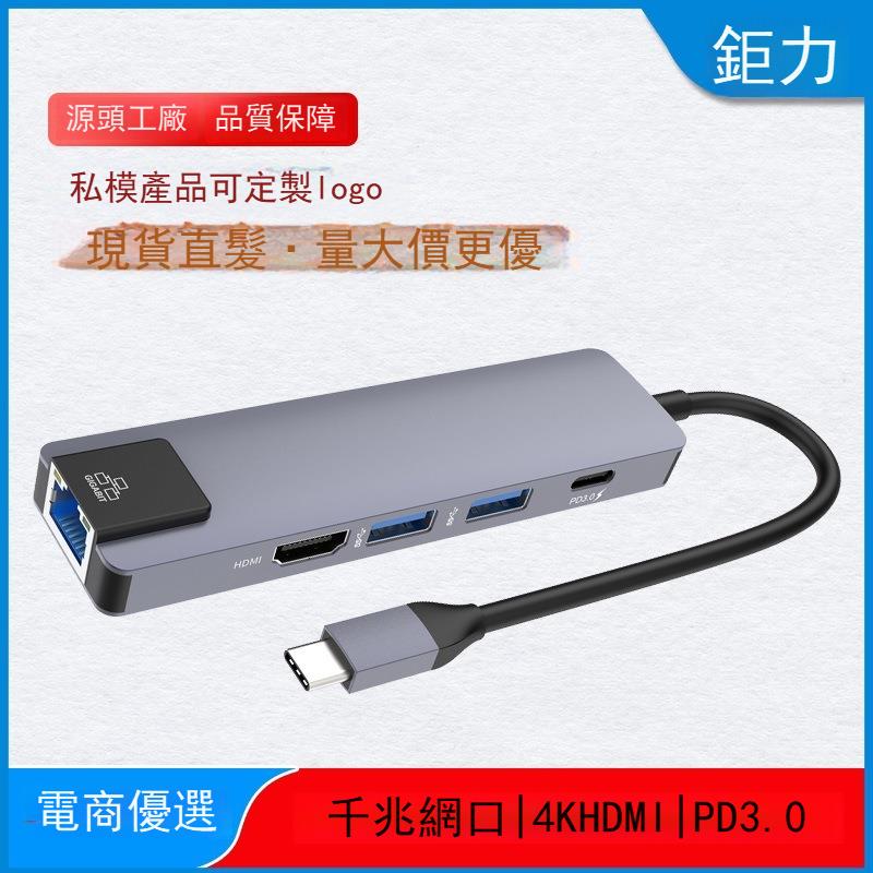 usb 3.0集線器多功能五合一 type-c hub拓展塢筆記本電腦手機通用