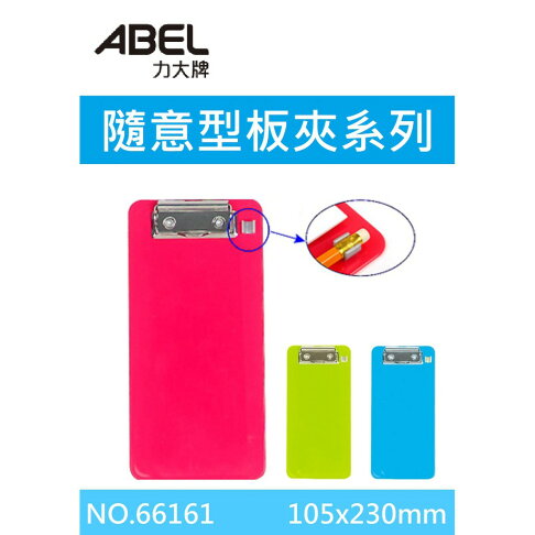 【K.J總務部】ABEL力大 NO.66161隨意型帳單夾 0