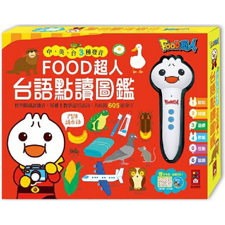 台語點讀圖鑑－FOOD超人