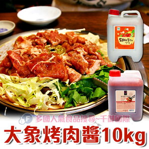 韓國大象烤肉醬 10公斤桶裝[KO8801052733555]千御國際