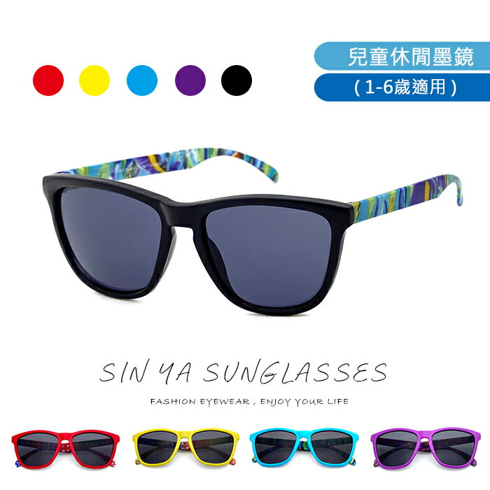 【SUNS】MIT台灣製-兒童時尚休閒運動太陽眼鏡 簡約墨鏡 1-6歲適用 超高CP值 抗UV400