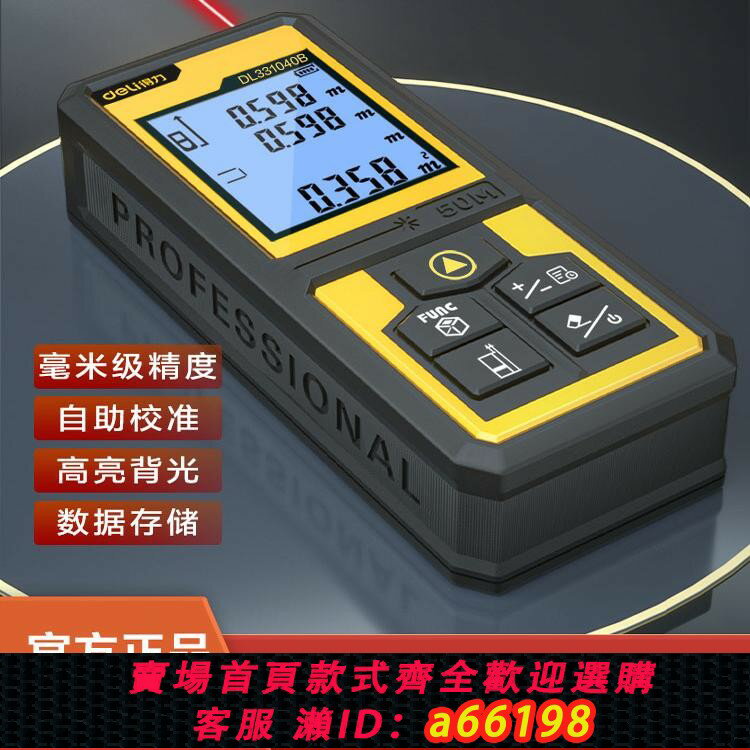 【臺灣公司 可開發票】得力工具手持鐳射測距儀高精度電子尺紅外線量房儀室內測量尺儀器