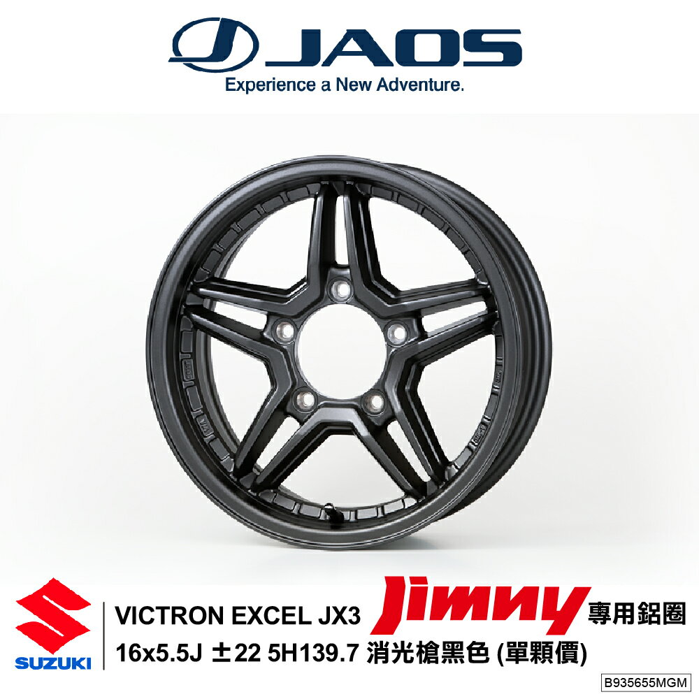 【JAOS】VICTRON EXCEL JX3 JIMNY專用鋁圈16x5.5J±22 5H139.7消光槍黑色 單顆價