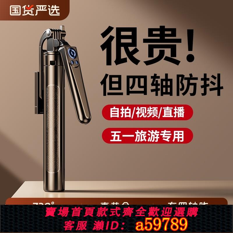 【臺灣公司 可打統編】四軸2025新款自拍桿落地三腳架手機拍照通用直播支架自拍神器360度旋轉手持防抖旅遊便攜拍vlog演唱會拍攝架