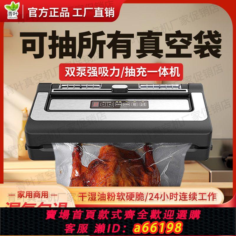 【臺灣公司 可開發票】青葉真空封口一體機家用小型商用全自動不挑袋液體食品保鮮包裝機