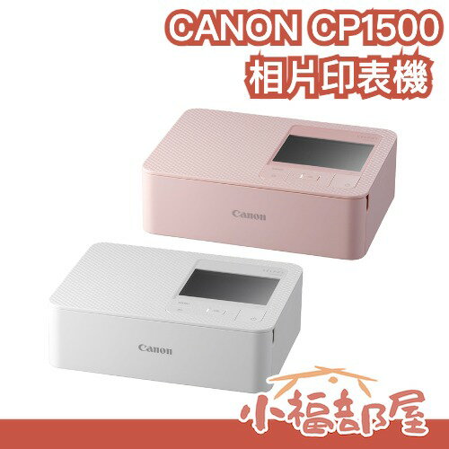 日本 CANON 相片印表機 CP1500 相片影印機 USB 手機照片 電腦照片 記憶卡 相印機 證件照 大頭照 手帳 旅行照片 推薦【小福部屋】