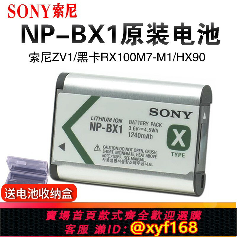 {臺灣公司貨 可打統編}索尼NP-BX1電池zv-1m2黑卡RX100M7 M3 M6 M5a RX1R2相機zv1f原裝