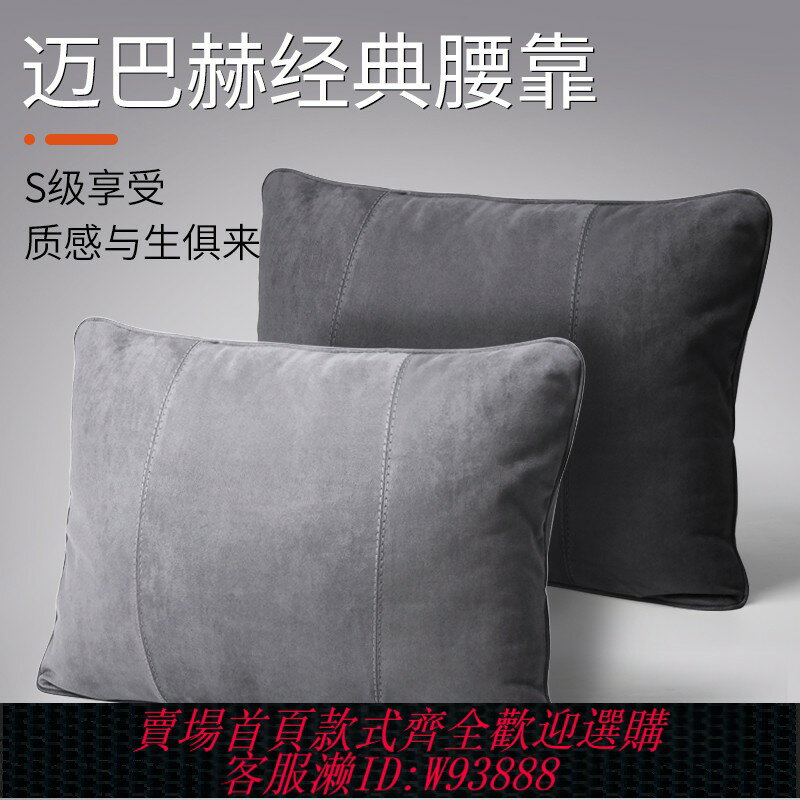 {臺灣公司貨 可打統編}邁巴赫汽車腰靠護腰靠墊座椅靠背腰枕頭枕車用車載腰墊奔馳S支撐