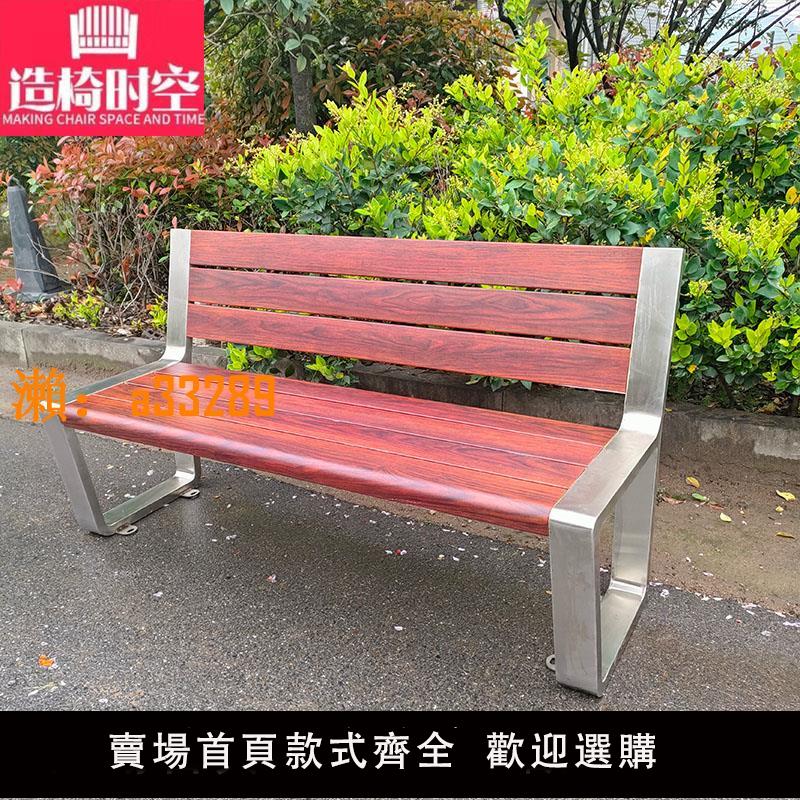 【保固兩年】戶外公園椅室外防腐木塑木座椅休閑實木長凳不銹鋼座椅鐵藝椅子