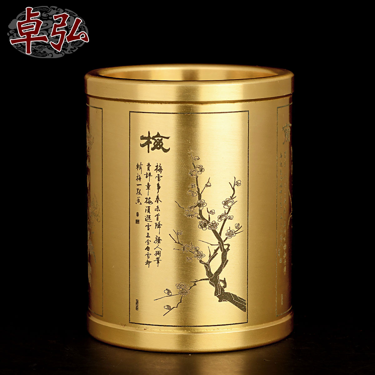 卓弘 銅筆筒擺件 銅梅蘭竹菊筆筒商務禮品辦公室桌文房用品