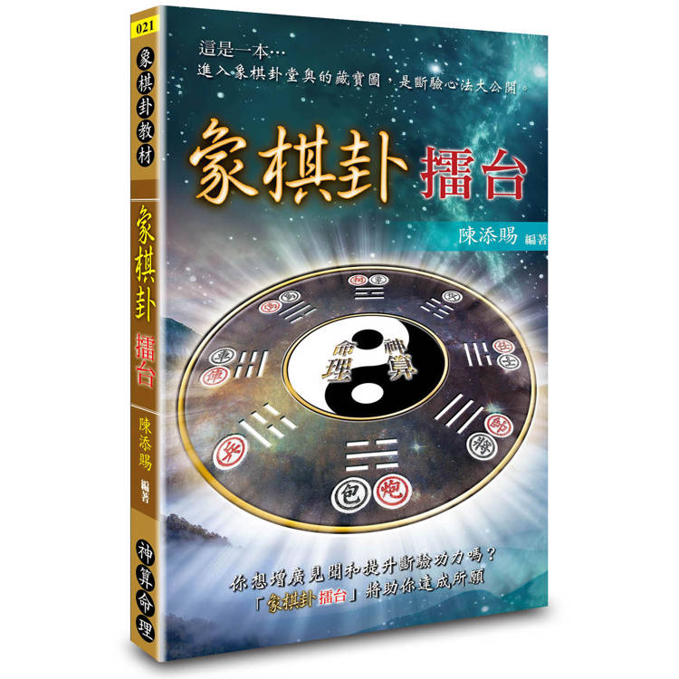 象棋卦擂台