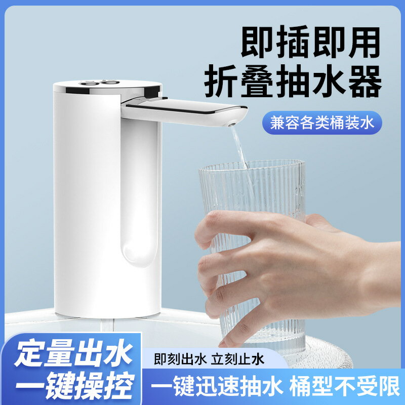 新款電動折疊式抽水器桶裝水智能定量自動抽水機USB充電飲水機【幸福驛站】