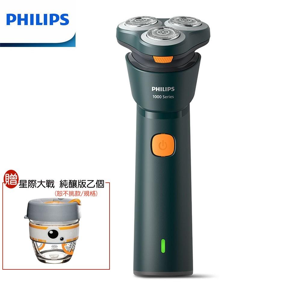 【贈星際大戰醇釀杯】PHILIPS 飛利浦潮流系列三刀頭電動刮鬍刀/電鬍刀 S1882