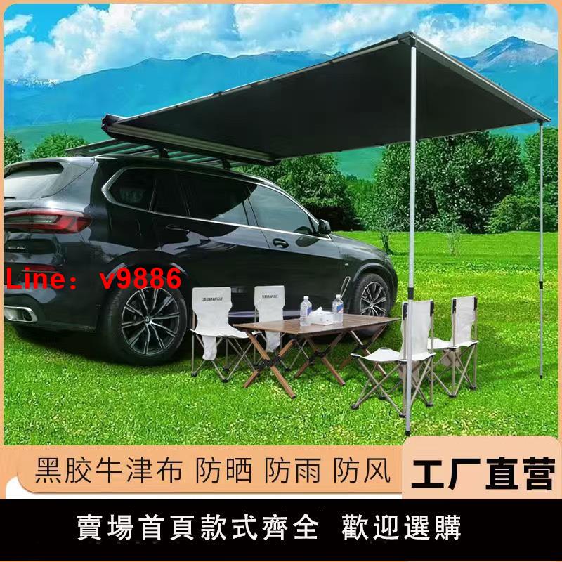 【臺灣公司 可開發票】汽車戶外車邊帳房車邊帳篷遮陽棚天幕側帳汽車防曬雨越野車載自駕