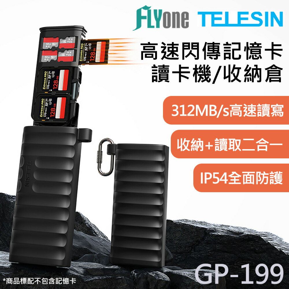 【APP 4%】TELESIN泰迅 多功能 高速 記憶卡 讀卡機 收納盒 閃傳卡倉 GP-199