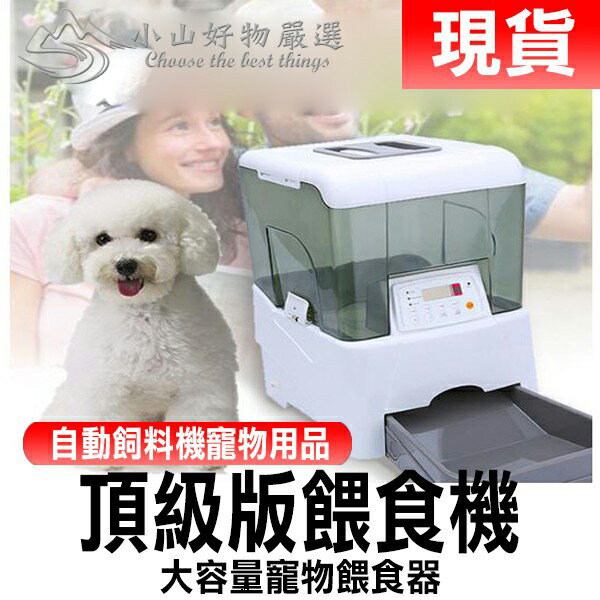 現貨 【頂級版餵食機】大容量寵物餵食器 貓餵飼料機 狗餵食器 自動飼料機 寵物用品