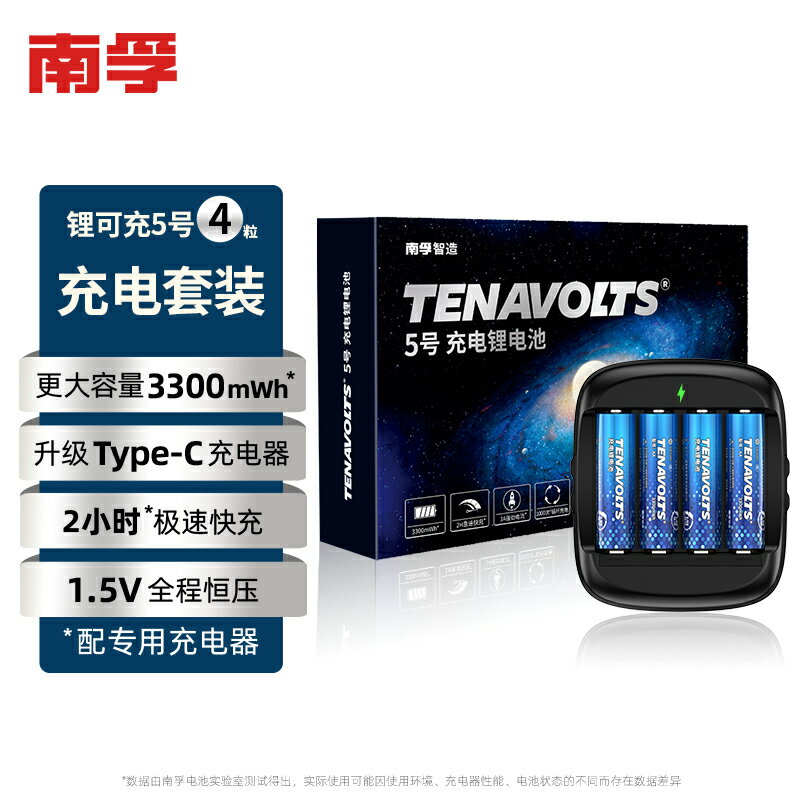 南孚鋰可充5號充電鋰電池數碼相機玩具五號大容量7號AAA充電1.5V