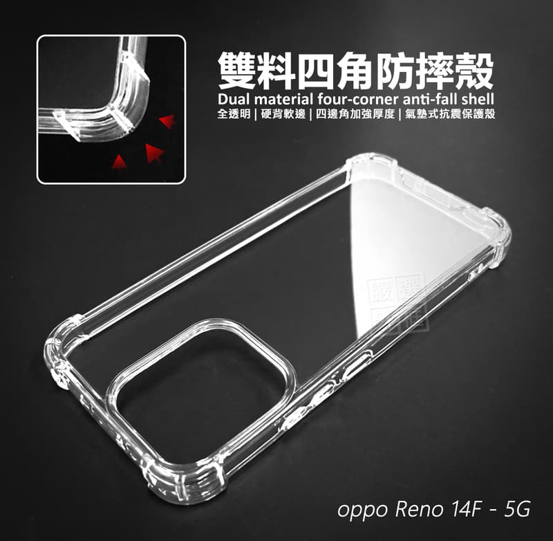 【嚴選外框】 OPPO Reno14 F 雙料 四角防摔手機殼 硬背軟邊 防摔殼 14F 透明殼 Reno14F 手機殼