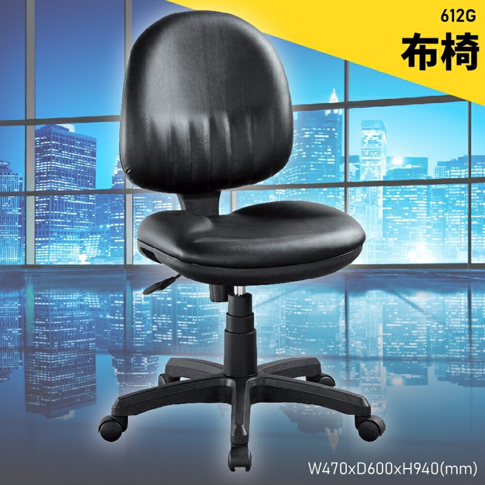 【100%台灣製造】大富 612G 辦公布椅 會議椅 主管椅 電腦椅 氣壓式 辦公用品 可調式 辦公椅