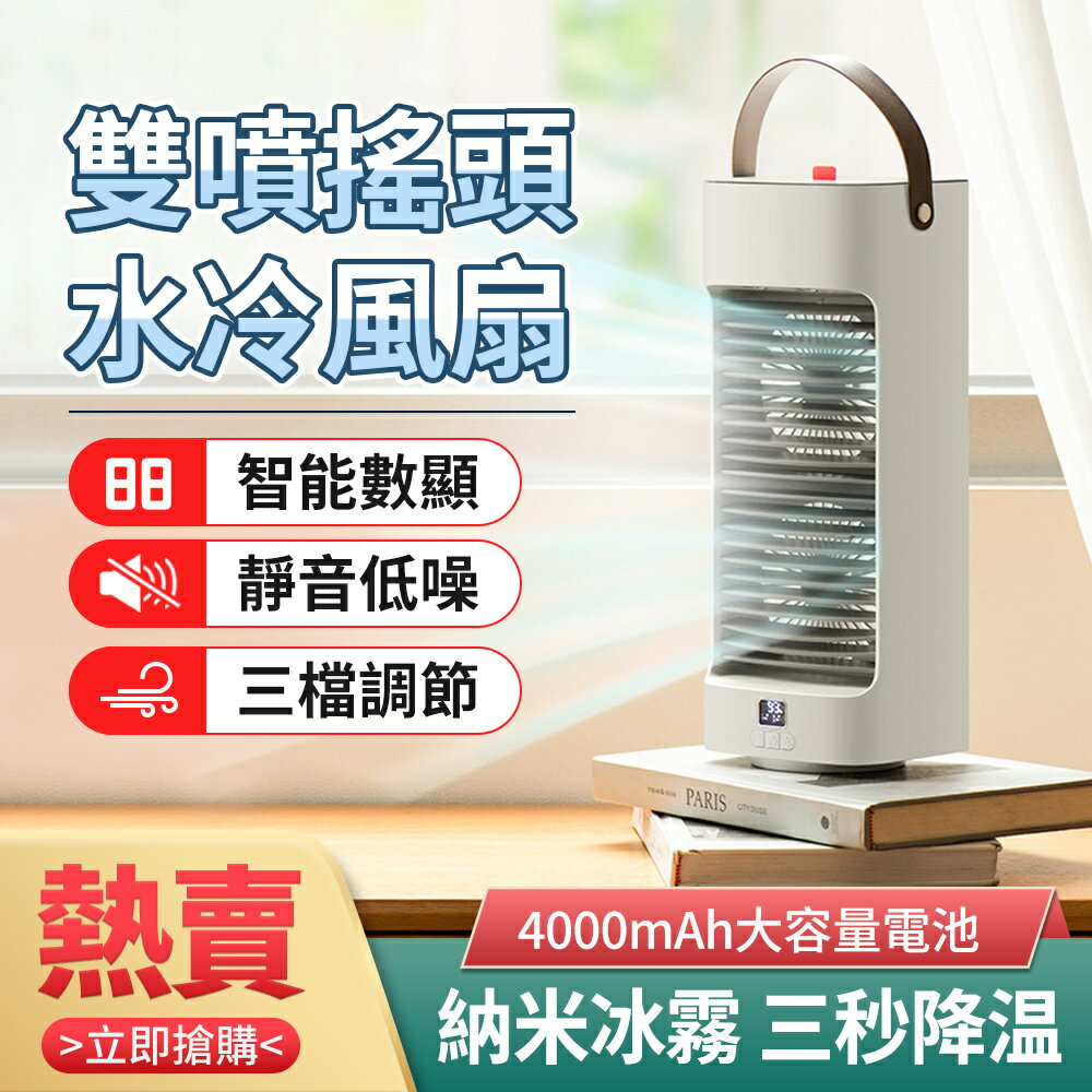 台灣發貨 熱銷 水冷搖頭風扇家用小型桌面降溫噴霧雙頭臺扇usb冷風機加濕器