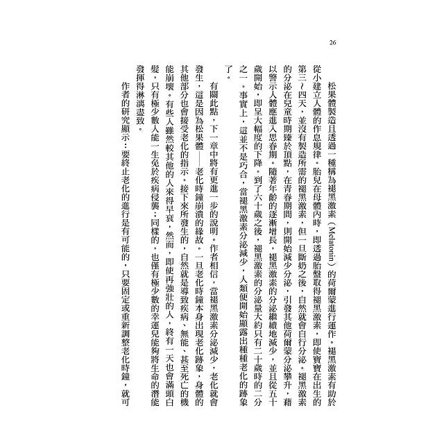 褪黑激素奇蹟療法 6