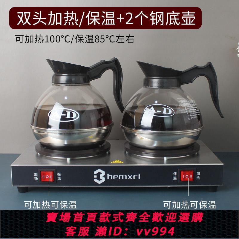 【買它！廚房百貨】雙頭咖啡保溫爐煲咖啡爐保溫盤酒店咖啡保溫爐美式玻璃咖啡壺具