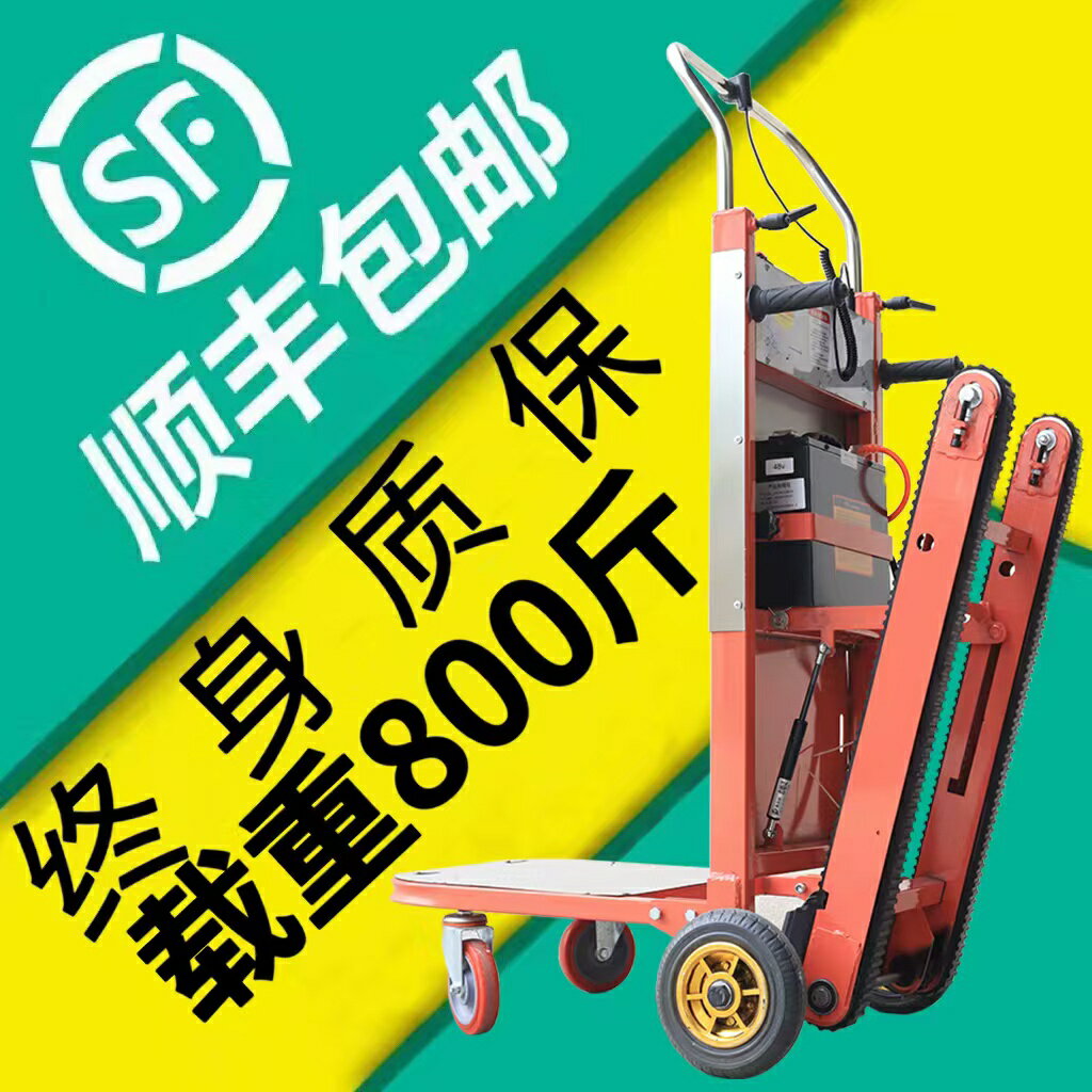 【臺灣公司 可開發票】電動爬樓機履帶式爬樓梯神器家電建材可折疊靜音家用上下樓搬運車