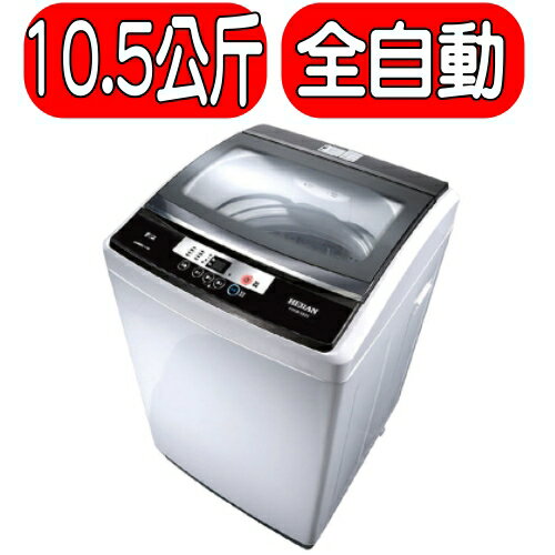 <br/><br/>  《特促可議價》HERAN禾聯【HWM-1031】10.5公斤FUZZY人工智慧定頻洗衣機<br/><br/>