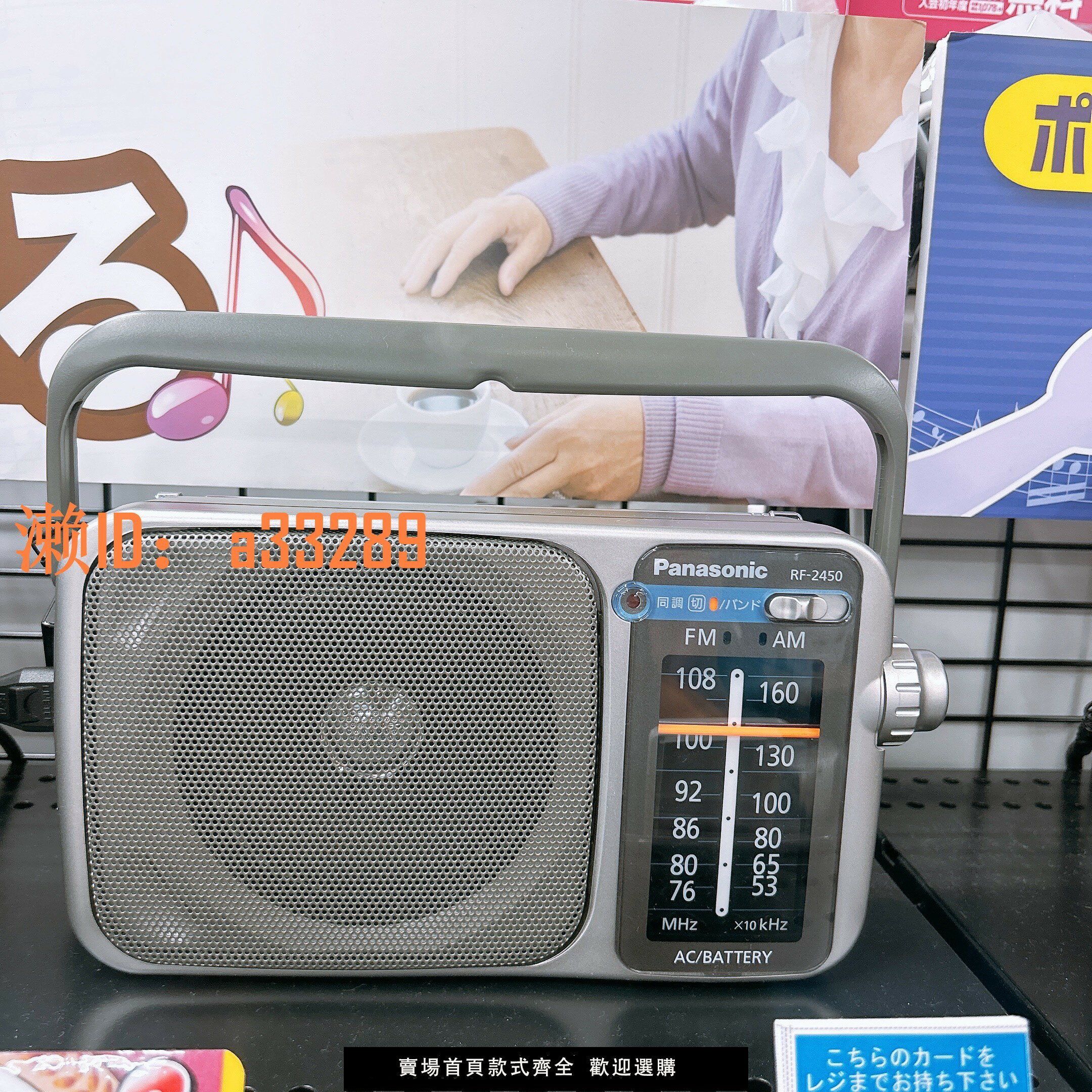 【可開發票】日本本土版松下RF-2450便攜手提式FM/AM收音機