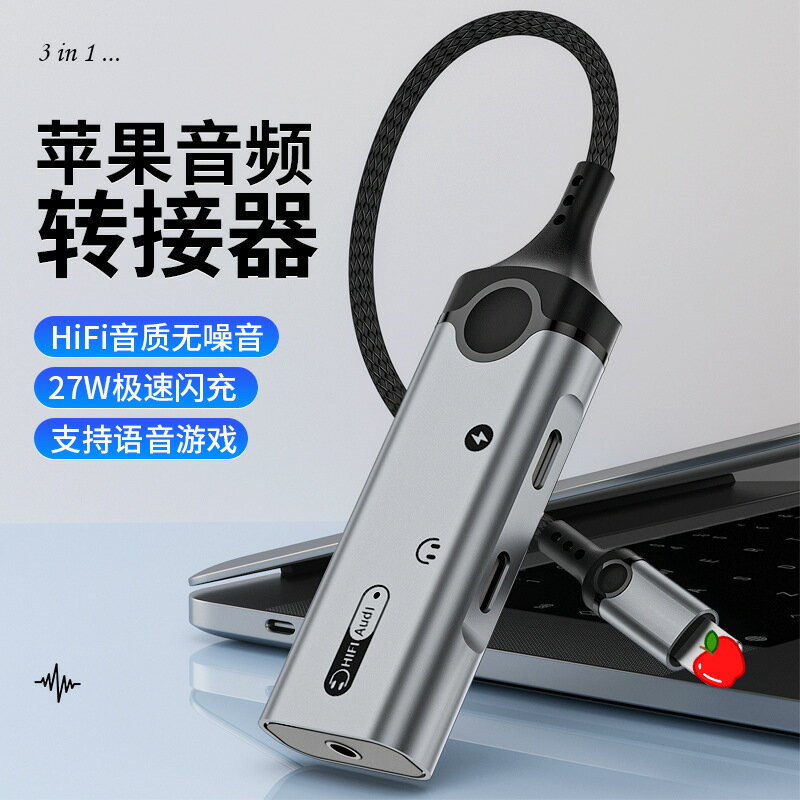 【三合一音訊】耳機轉接頭 轉換器 轉接線 充電聽歌 直播遊戲 適用蘋果耳機 圓孔轉接 Lightning介面 音質清晰 即插即用