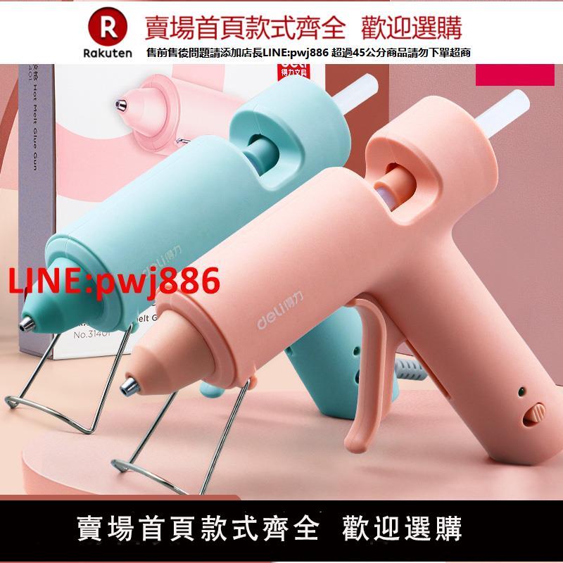 【臺灣公司 優質服務】得力熱熔膠槍兒童手工無線家用充電款熱融膠搶幼兒園美術生專用