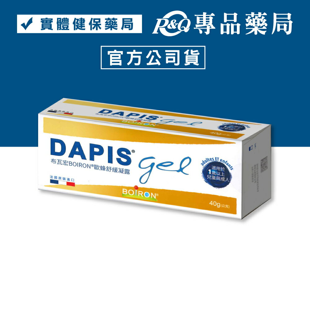 BOIRON 法國布瓦宏 歐蜂舒緩凝露 40g 專品藥局【2013729】