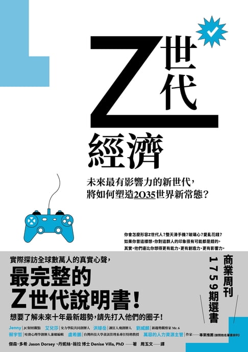 【電子書】Z世代經濟