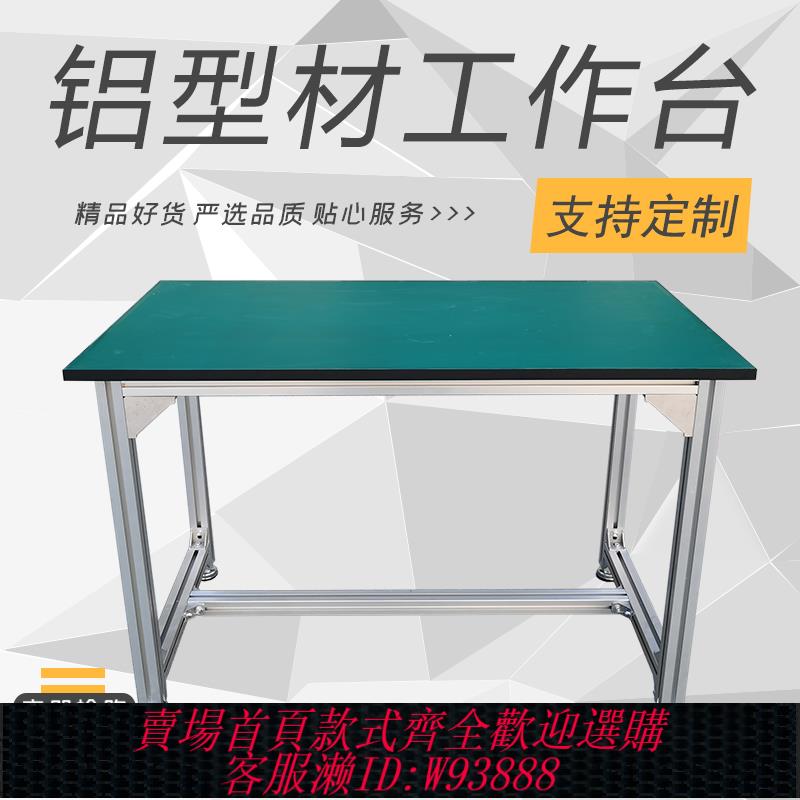{臺灣公司貨 可打統編}單雙層鋁型材防靜電工作臺操作維修臺車間流水線裝配檢測臺桌子