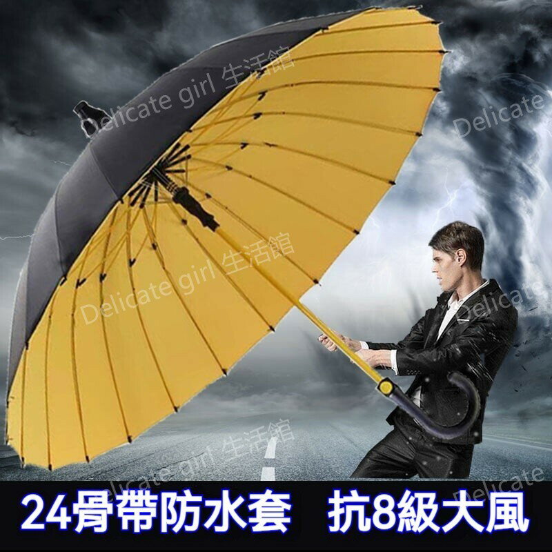 24骨雨傘加大加厚加固超大號長柄 晴雨兩用雙層防水套直彎柄傘 伸縮防水套設計 纖維中棒牢固耐用 科技防水塗層卓效拒水性