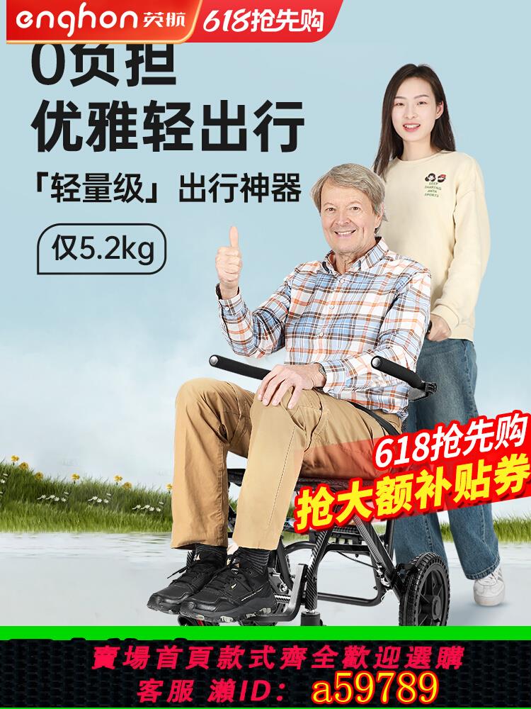 【臺灣公司 可打統編】英航輪椅超輕便摺疊鋁合金老人專用旅行行動式簡易老年手推代步車